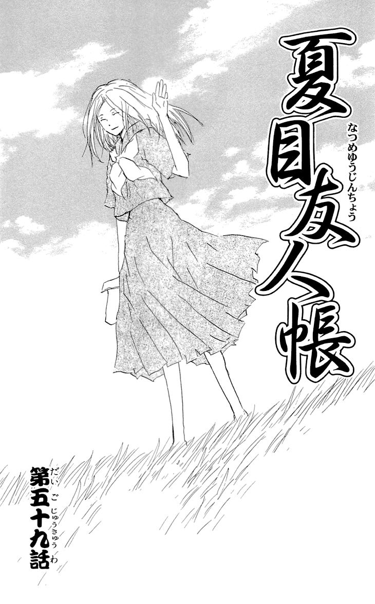 Natsume Yuujinchou Vol.14-Chapter.59-Chapter-59 Image